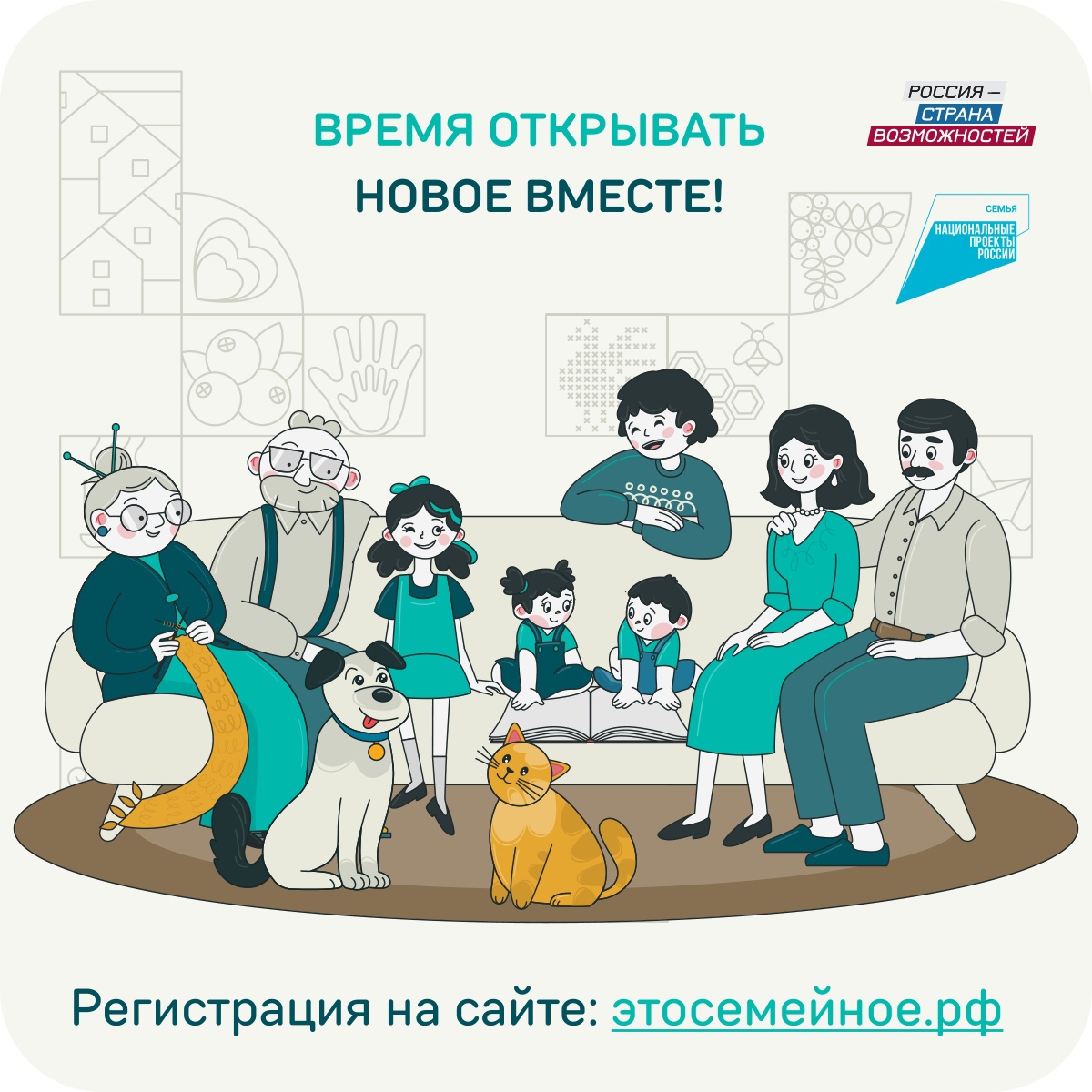 Станьте участниками самого народного конкурса «Это у нас семейное».
